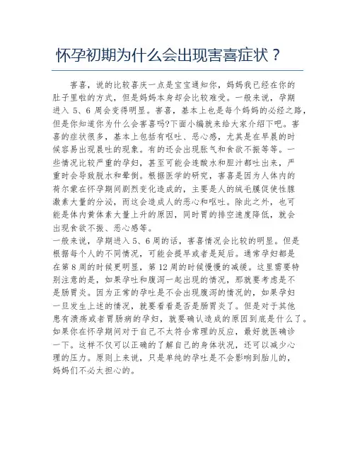 怀孕初期为什么会出现害喜症状？