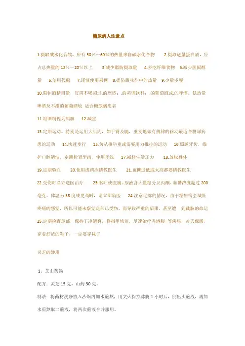 糖尿病人注意事项