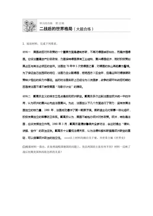 2019版高考历史一轮复习江苏专版精选考点提分练(含2018最新模拟题)：第22练