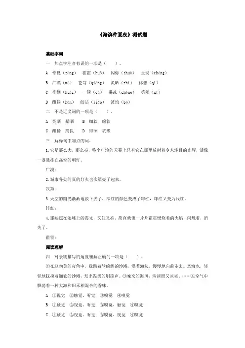 《海滨仲夏夜》测试题