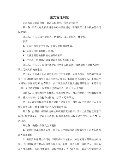 设计院图文管理制度