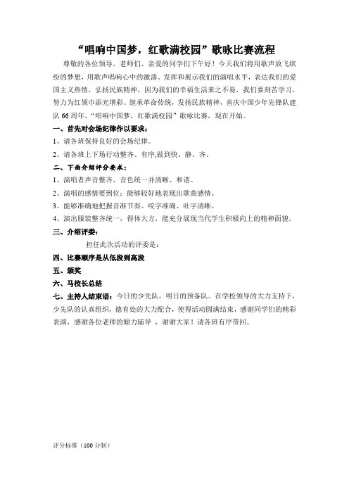歌咏比赛流程