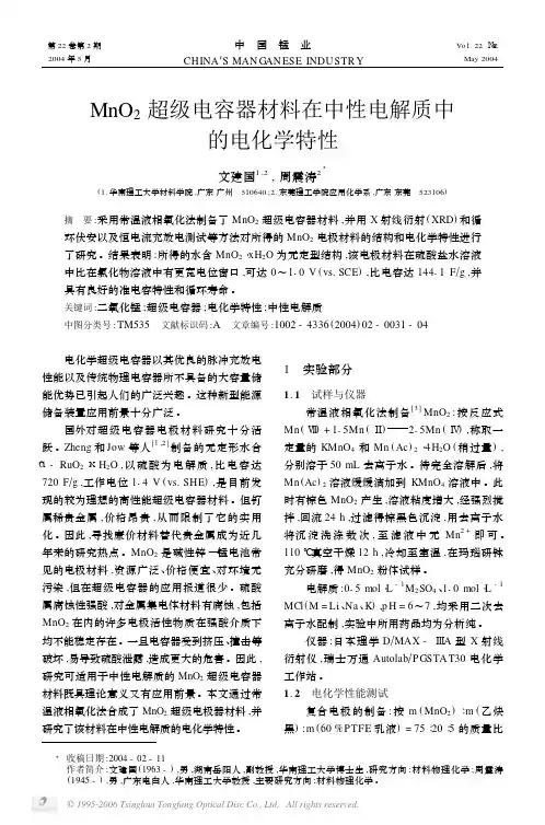 Autolab电化学工作站研究二氧化锰MnO2超级电容器材料在中性电解质中的电化学特性