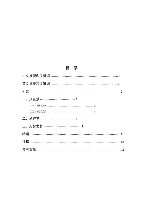 梦绕三国-《三国演义》梦的解析