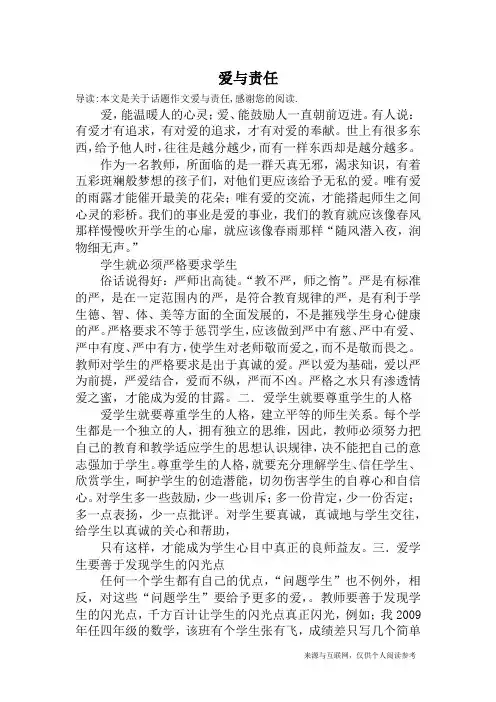 爱与责任_话题作文