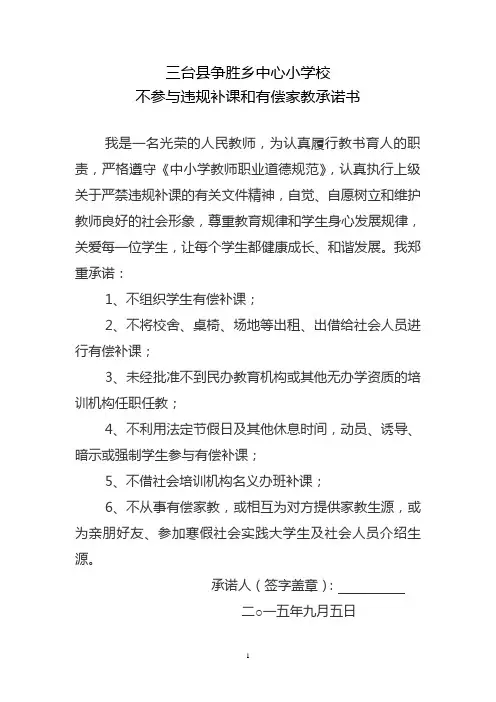 不参与违规补课和有偿家教承诺书寒假