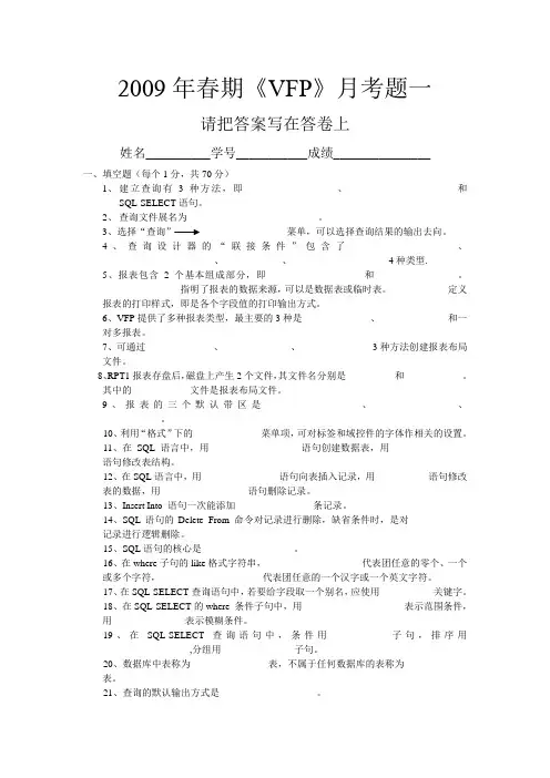 《VFP》试题一