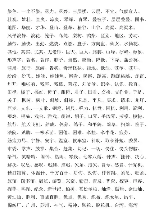 二年级上册一、二单元生字卡片