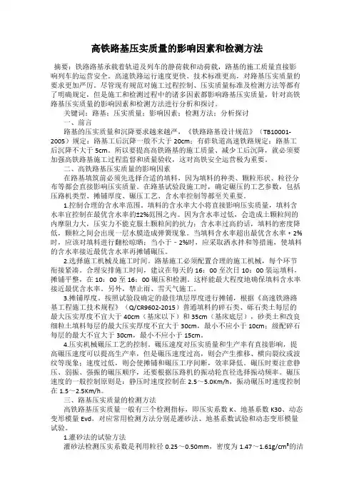 高铁路基压实质量的影响因素和检测方法