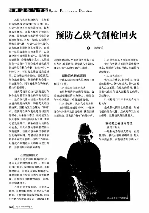 预防乙炔气割枪回火