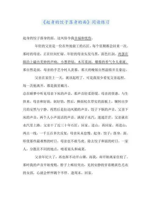 《起身的饺子落身的面》阅读练习