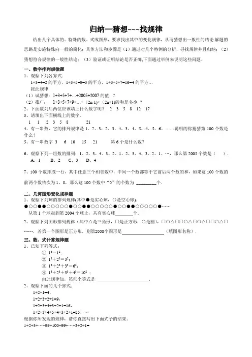 初一数学找规律题王一