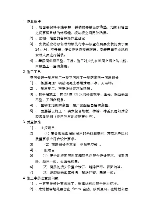 实木复合木地板施工方案 2
