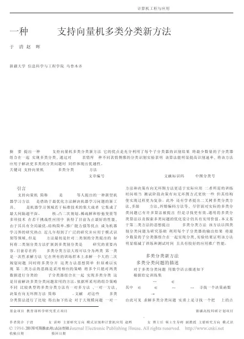 一种2_a_2支持向量机多类分类新方法
