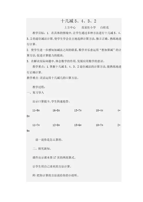 小学数学人教2011课标版一年级十几减5 4 3 2