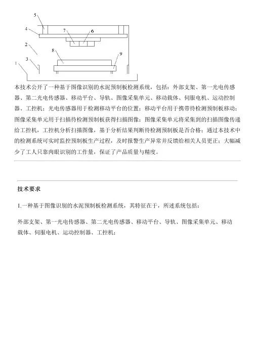 基于图像识别的水泥预制板检测系统的制作流程