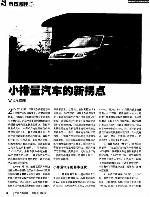 小排量汽车的新拐点