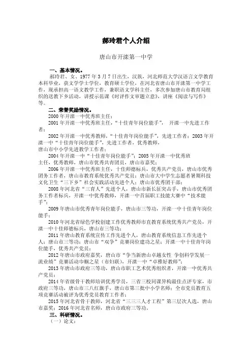 郝玲君个人介绍