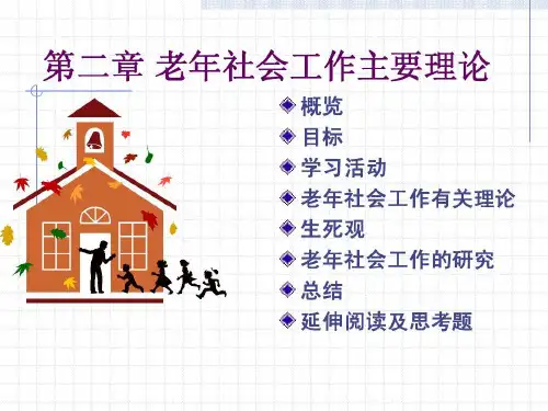 第二章老年社会工作主要的有关理论与研究共49页文档