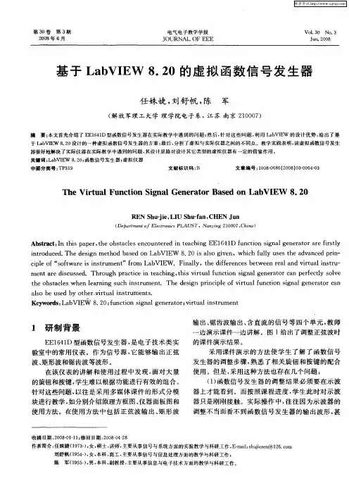 基于LabVIEW8.20的虚拟函数信号发生器