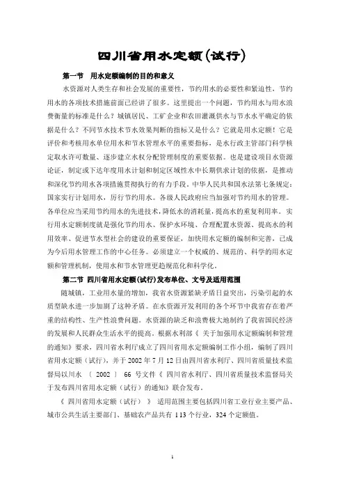 四川省用水定额及说明