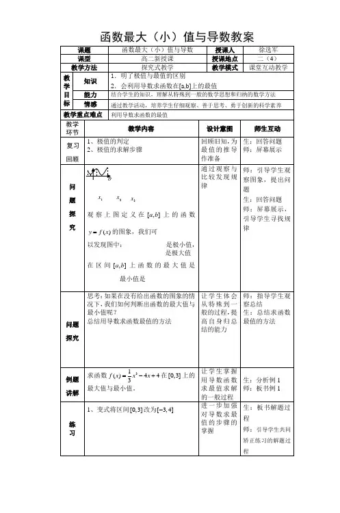 函数最大(小)值与导数教案