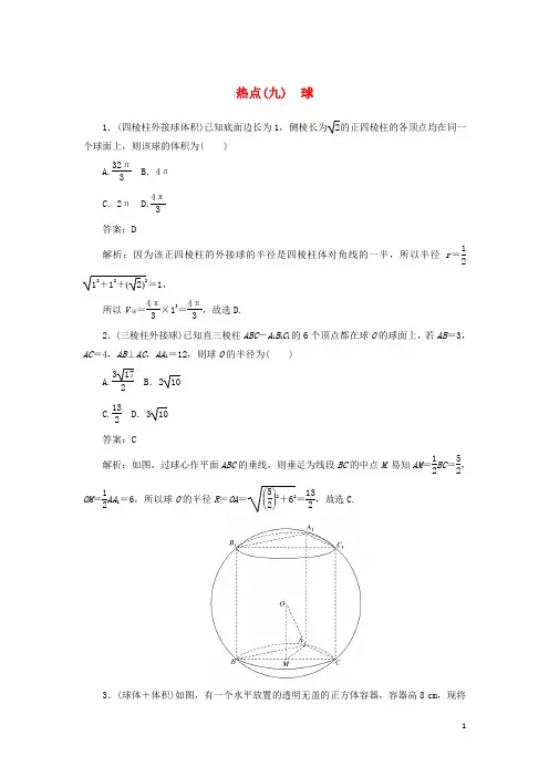 2020高考数学二轮复习 分层特训卷 热点问题专练(九) 