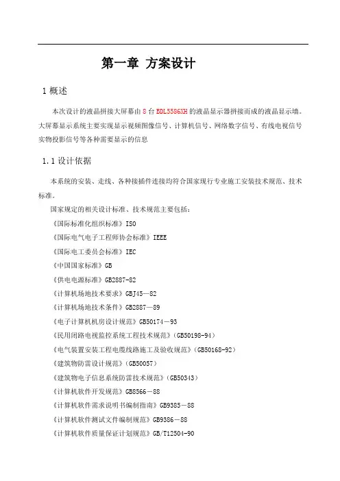 液晶拼接大屏显示系统方案