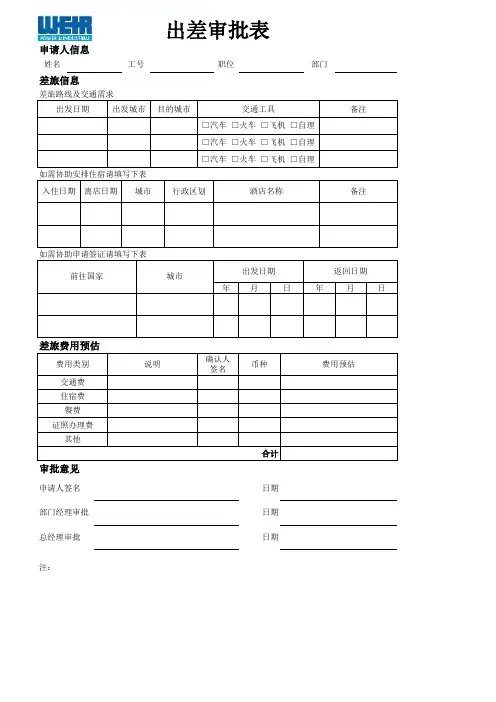 出差审批表
