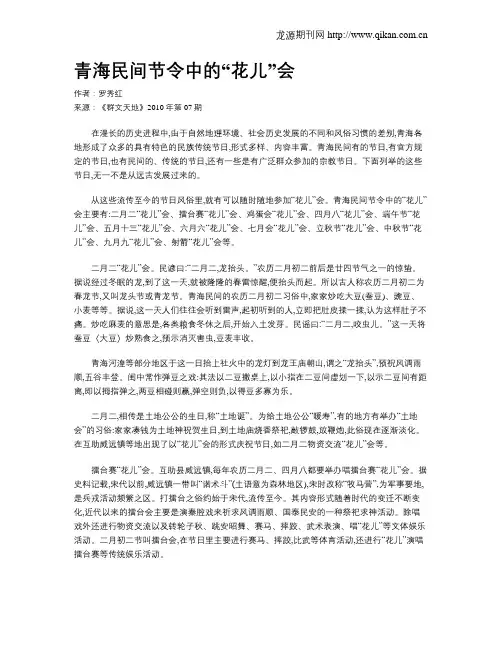 青海民间节令中的“花儿”会