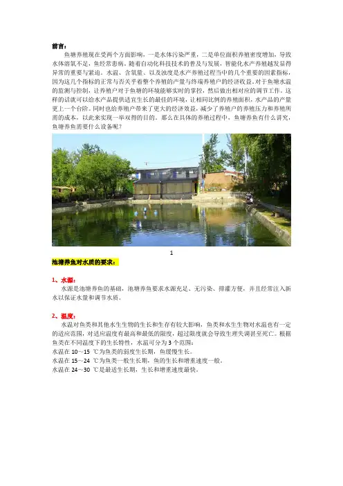 池塘养鱼对水质有什么要求？需要备齐哪些设备？
