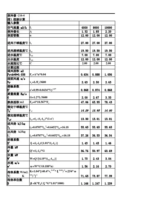 中央空调冷热量计算表