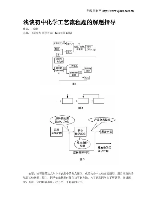 浅谈初中化学工艺流程题的解题指导
