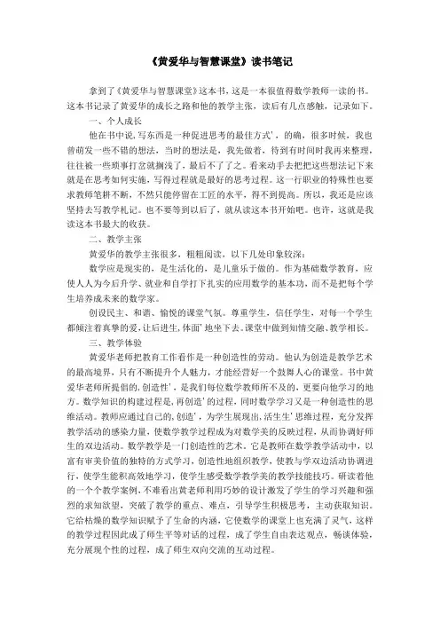《黄爱华与智慧课堂》读书笔记