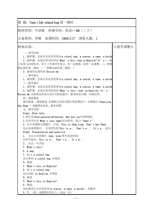 牛津小学英语3B教案