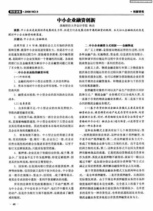 中小企业融资创新