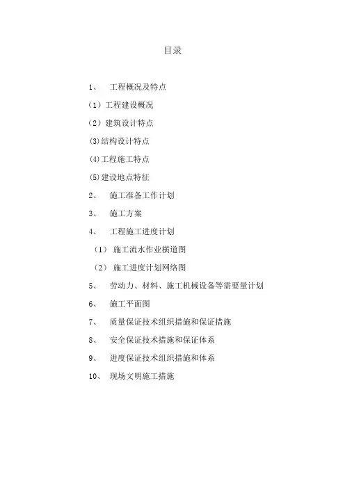 (工厂管理)厂房维修方案