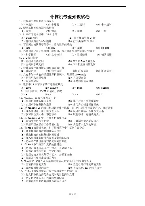 计算机专业知识试题及答案