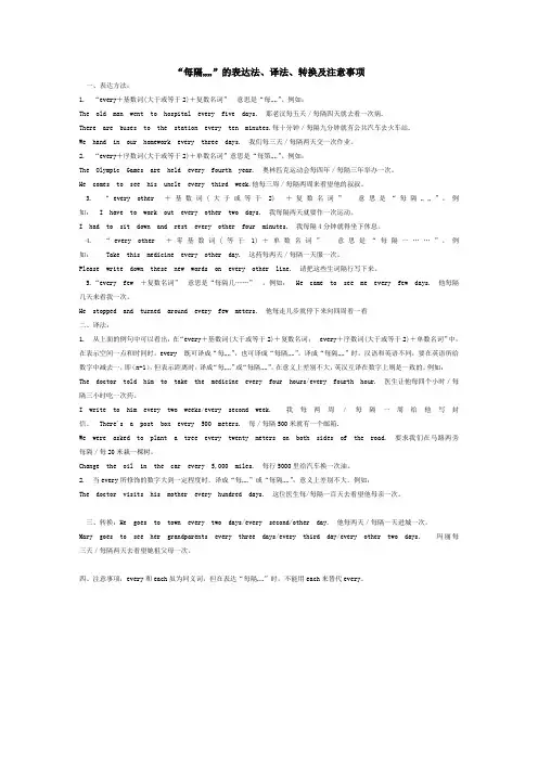 每隔的表达法