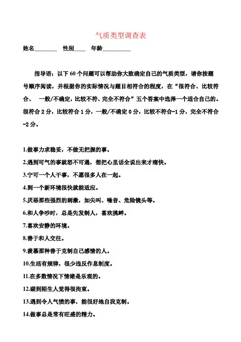 气质类型测试