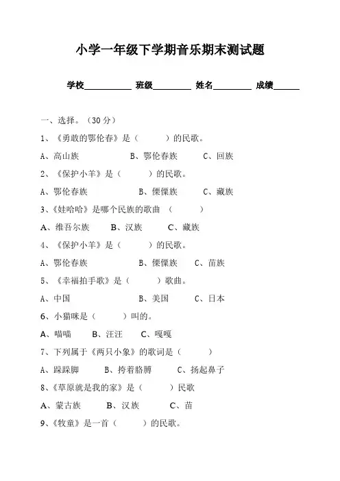 小学一年级下学期音乐期末测试题