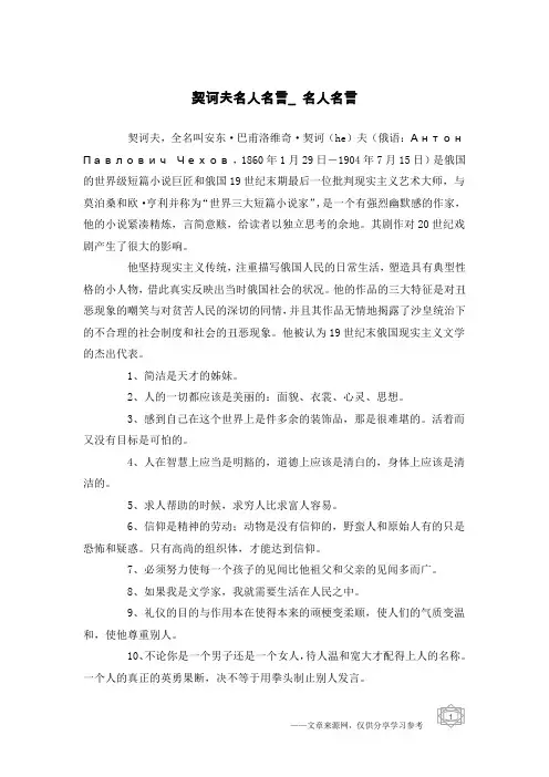 契诃夫名人名言_名人名言