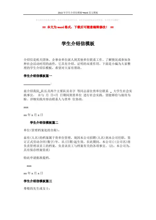 2018年学生介绍信模板-word范文模板 (2页)