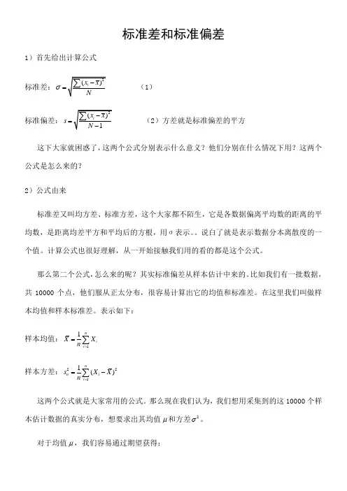 标准差和标准偏差