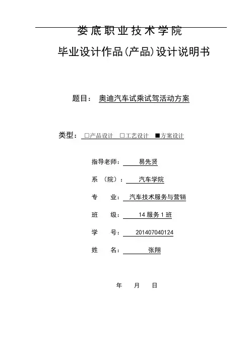 奥迪汽车试乘试驾活动方案