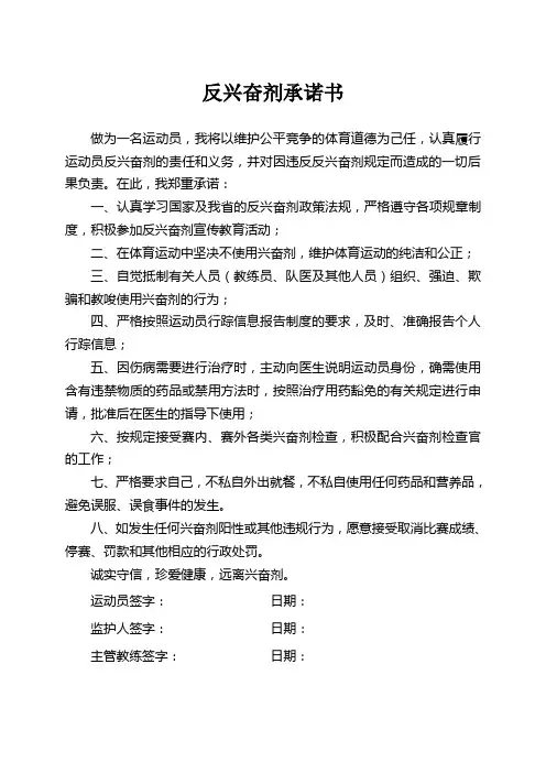 兴奋剂承诺书