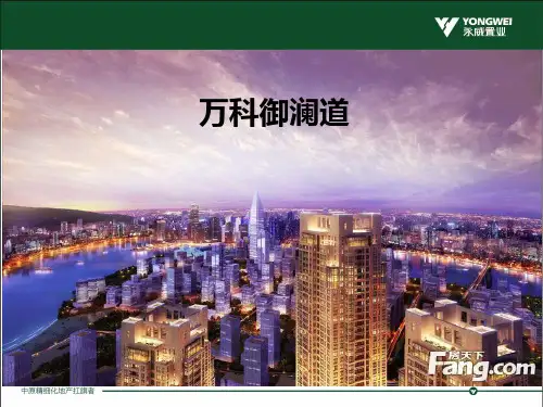 重庆万科御澜道