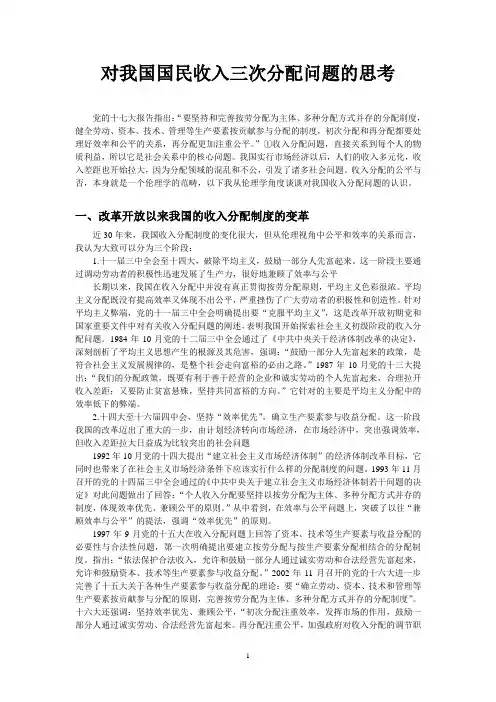 对我国国民收入三次分配问题的思考