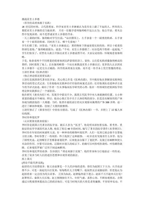 挑战亚里士多德
