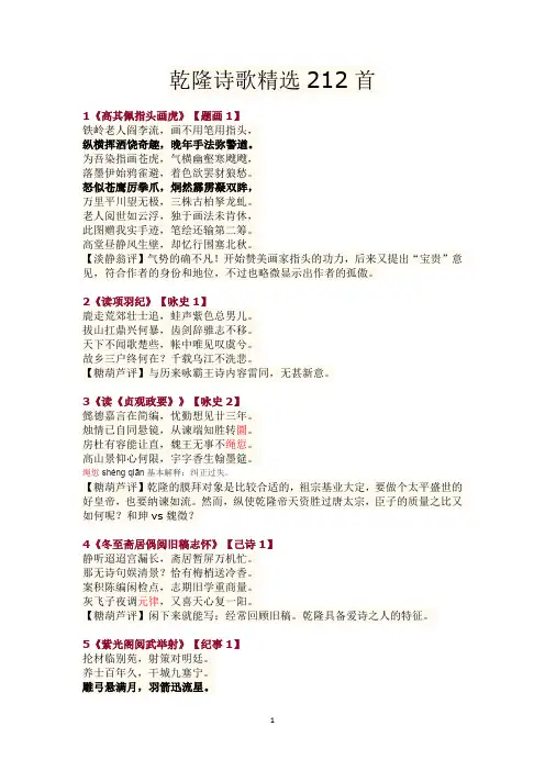 乾隆诗歌精选极其评论(212首)